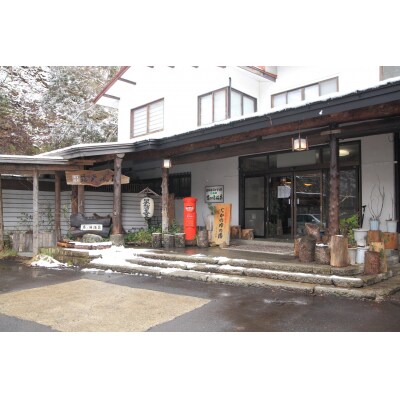 鷹の湯温泉　皆瀬牛付き1泊2食ペア宿泊券[F148001]