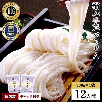 稲庭手延うどん　300g×4袋[L09009]