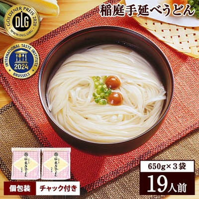 稲庭手延うどん　650g×3袋[B09008]