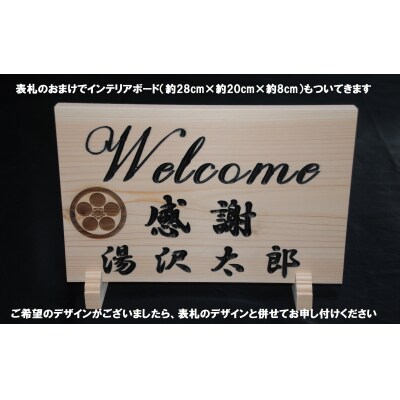 アベ建　秋田杉製　家紋入り縦型表札[C9-150003]