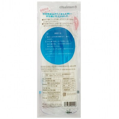 こまち麺 素麺 200g 4袋セット[J155003]