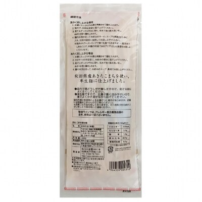 こまち麺 拉麺 平打 250g 10袋セット[B3-155008]