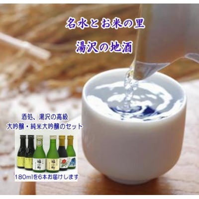 両関・爛漫・福小町　大吟醸ミニボトルセット[H2-52005]