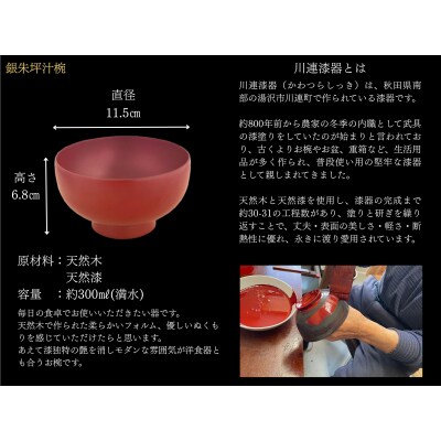 川連漆器　銀朱　坪汁椀[B4-55016]