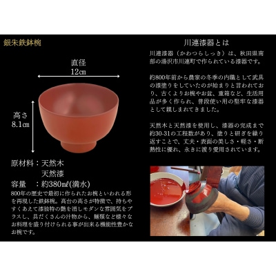 川連漆器　銀朱　鉄鉢椀[B7-55013]