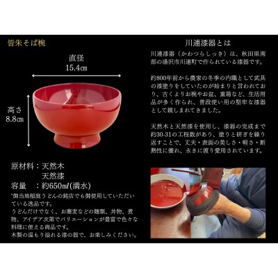 川連漆器　皆朱　そば椀[H6-55020]