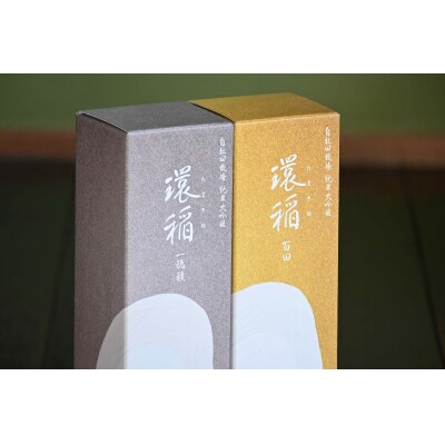 美酒爛漫　環稲　純米大吟醸「百田」「一穂積」720ml入り　各1本[H6-49005]