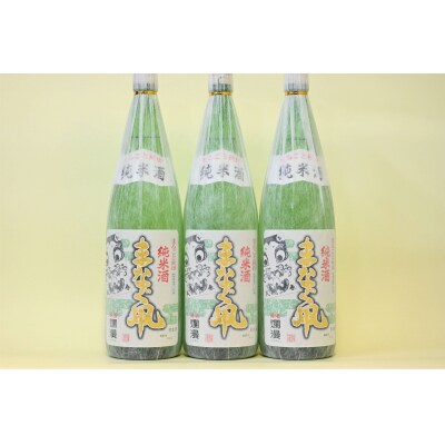 美酒爛漫　純米酒　まなぐ凧　1.8L入り(1升)　3本[H9-49017]
