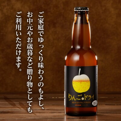 滝川クラフトビール　りんご発泡酒6本セット-