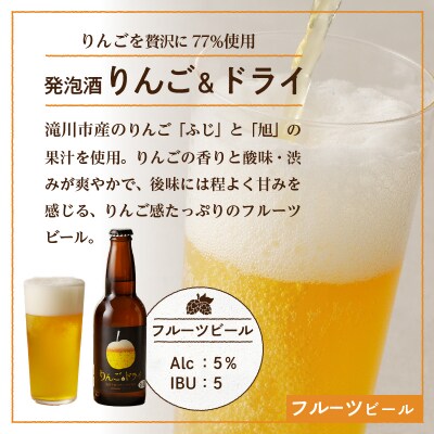 滝川クラフトビール　りんご発泡酒6本セット-