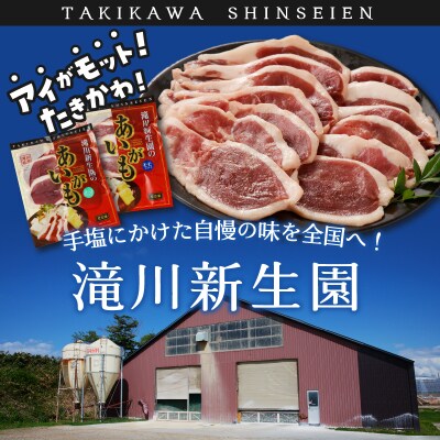 滝川新生園の合鴨(あいがも)スモーク4種セット-