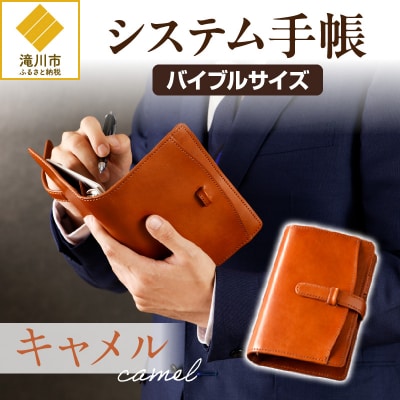 システム手帳バインダー6穴(バイブルサイズ)【キャメル】-