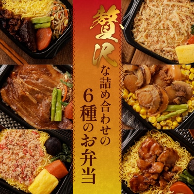 滝川産ななつぼし使用!『北海道弁当』-
