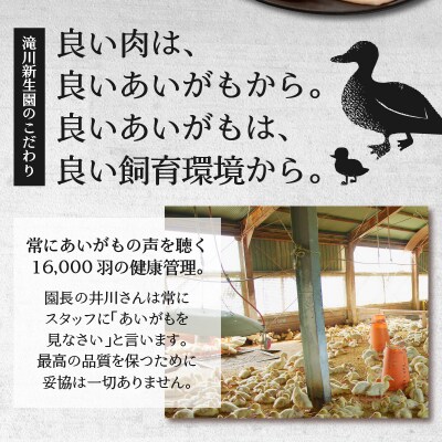 滝川新生園の合鴨(あいがも)鍋セット-