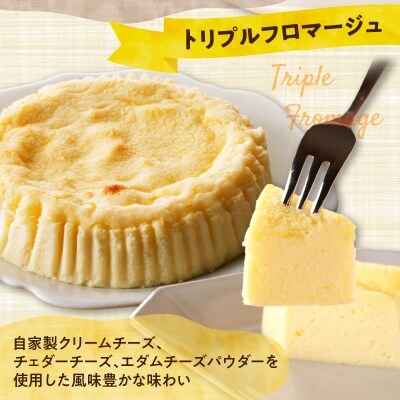 【自家製チーズたっぷり】北海道チーズケーキ3種食べ比べ-