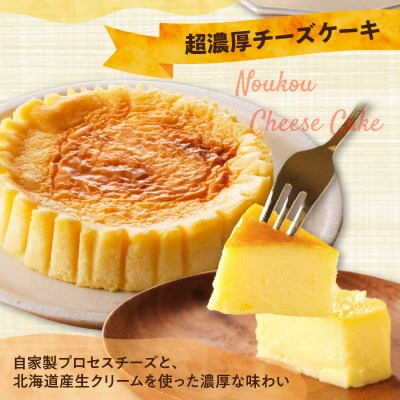 【自家製チーズたっぷり】北海道チーズケーキ3種食べ比べ-