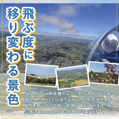 たきかわスカイパーク利用券【1万4千円分】北海道 滝川市 体験 チケット 飛行 グライダー 観光-