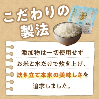 6ヶ月連続お届け!【氷温熟成】ゆめぴりかのパックごはん 24食-