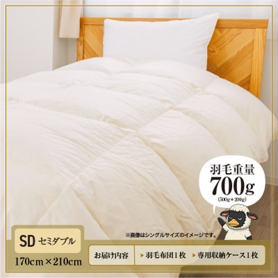 【セミダブル】洗える 羽毛布団 掛け布団 オールシーズン ダウン増量 完全国内生産 綿100%-