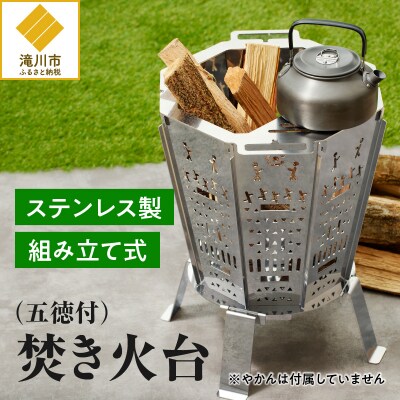 【円鐵工所】ステンレス製 焚き火台2号-
