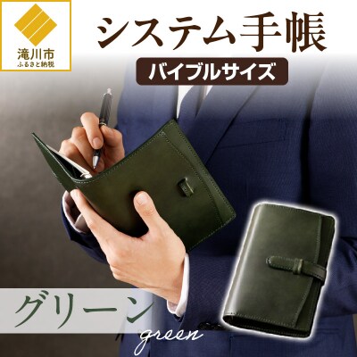 システム手帳バインダー6穴(バイブルサイズ)【グリーン】-