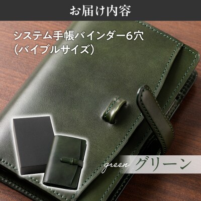 システム手帳バインダー6穴(バイブルサイズ)【グリーン】-