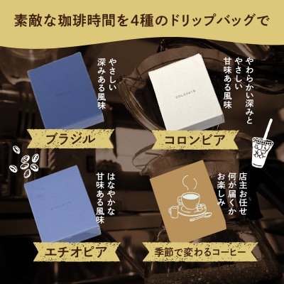 ウェカラパのスペシャルティコーヒードリップバッグセット4種類16袋-