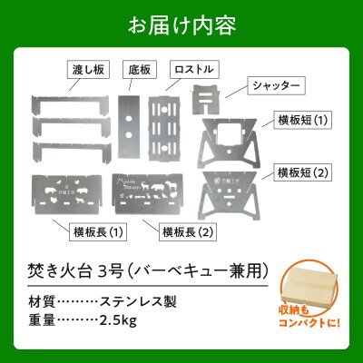 【円鐵工所】ステンレス製 焚き火台3号-