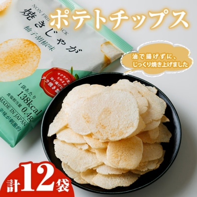 焼きじゃが 柚子胡椒味 (12袋) 