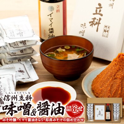 詰め合わせ 3-B (吟醸みそ500g×2箱 イマイ醤油きなり360ml×1本 即席みそ汁10個)