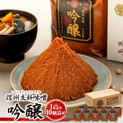 吟醸みそ 20-C (1kg×10個)