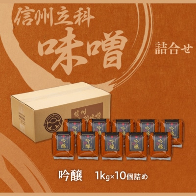 吟醸みそ 20-C (1kg×10個)