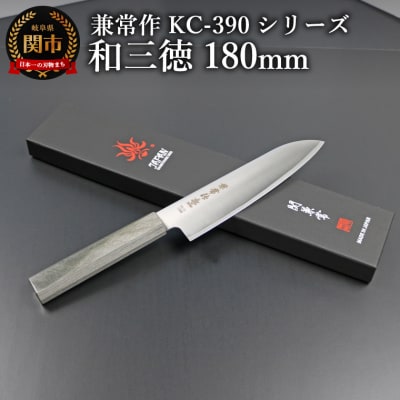 兼常作KC-390シリーズ　和三徳180mm(VG-10/三層鋼/八角柄)/調理器具　包丁　関市