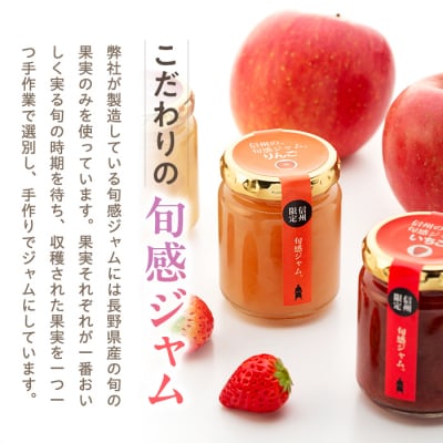 信州の旬感ジャム3種セット