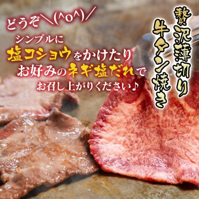 黒毛和牛タン400g (200g×2)小分け 薄切り牛タン(味付けなし)宮崎有田牧場[2833]
