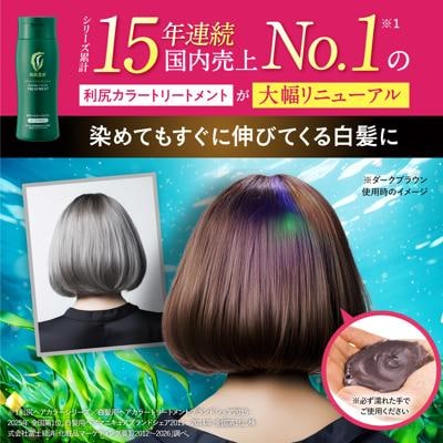 利尻カラートリートメント ダーク ブラウン 糸島/株式会社ピュール [AZA022]