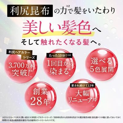 【5本入】【選べるカラー】利尻カラートリートメント糸島市/株式会社ピュール[AZA031]