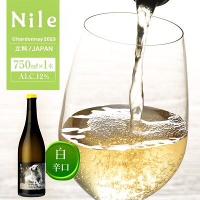 白ワイン(”Nile”)