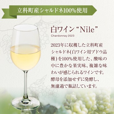 白ワイン(”Nile”)2本セット
