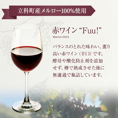赤ワイン "Fuu!" 2本セット 