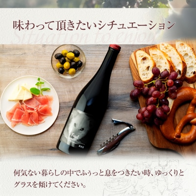 赤ワイン "Fuu!" 2本セット 