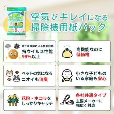 【美濃和紙使用】空気がキレイになる掃除機用紙パック5枚入りx3セット＜各社共通タイプ＞掃除用品 