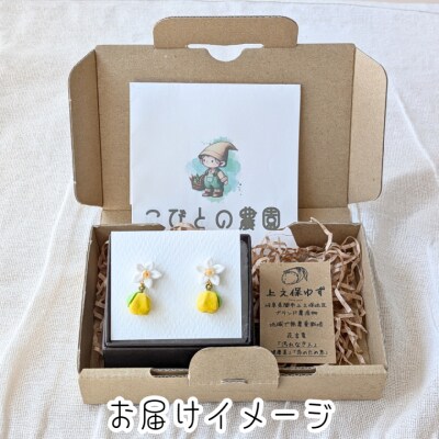 「上之保ゆず」モチーフ伝統工芸つまみ細工の耳飾り イヤリング(ノンホールピアス)/ハンドメイド 関市