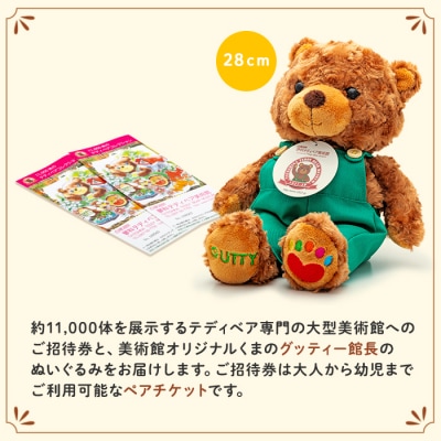 蓼科テディベア美術館　ペアご招待券&グッティー館長ぬいぐるみ　セット　[R2-10-03]