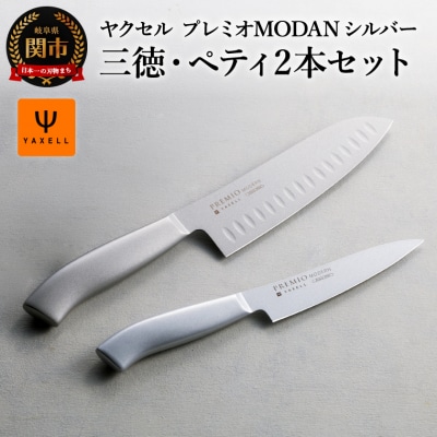 TVでも紹介!プレミオMODERN 2点セット(三徳包丁、ペティ)シリコーンコーティング(シルバー)