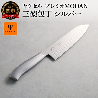 TVでも紹介!プレミオMODERN 三徳包丁　シリコーンコーティング(シルバー)