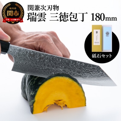 【包丁・砥石セット】特製切付包丁 瑞雲 三徳 砥石セット/ナイフ　研ぎ石　キッチン用品　調理器具