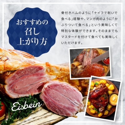 メツゲライ・イノウエ　骨付き燻製アイスバイン