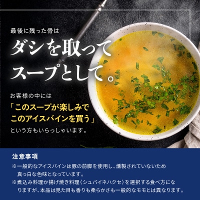 メツゲライ・イノウエ　骨付き燻製アイスバイン