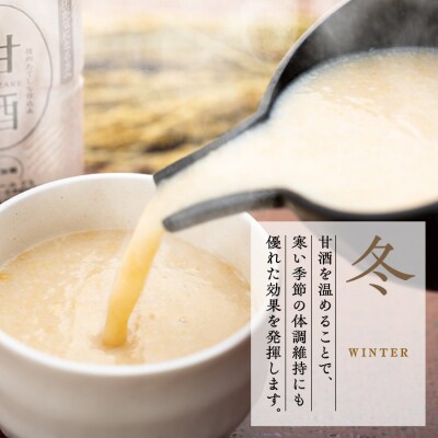 【定期便6回(偶数月)発送】信州たてしな仕込み 発芽玄米甘酒 500g×6本